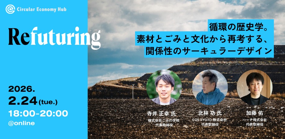 2/24 Refuturing 登壇